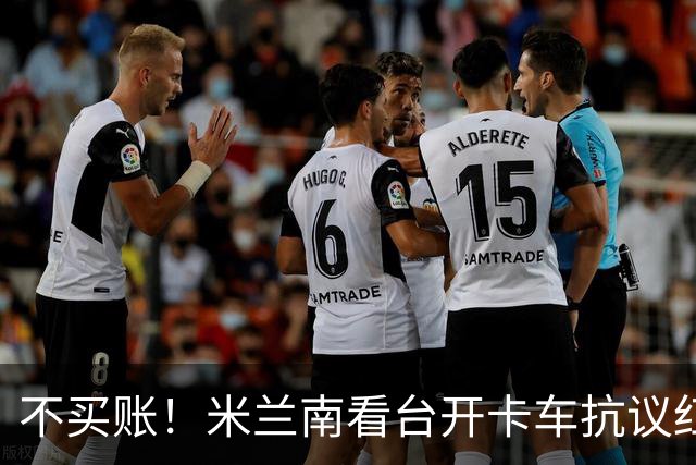 不买账！米兰南看台开卡车抗议红鸟：滚蛋！结束这场痛苦的折磨！