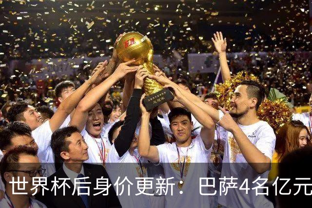 世界杯后身价更新：巴萨4名亿元先生，亚马尔2.2亿登顶
