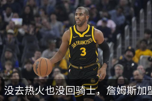 没去热火也没回骑士，詹姆斯加盟76人后，布朗尼交易有了新说法