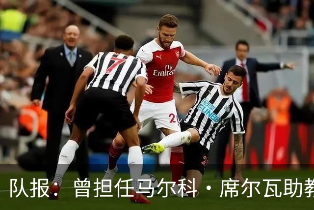 队报：曾担任马尔科·席尔瓦助教，雨果·奥利维拉将出任白堡主帅