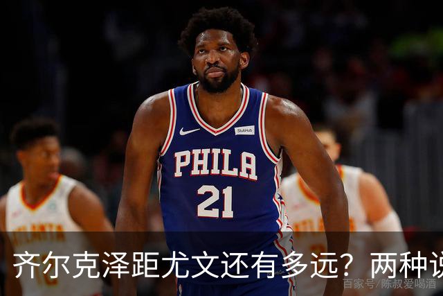 齐尔克泽距尤文还有多远？两种说法互相矛盾 3500万欧元成争议点