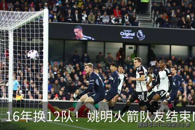 16年换12队！姚明火箭队友结束NBA生涯，无缝加入独行侠教练组