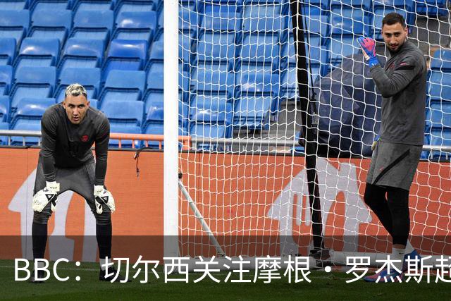BBC：切尔西关注摩根·罗杰斯超过两年，里斯·詹姆斯参与游说