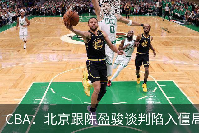 CBA：北京跟陈盈骏谈判陷入僵局，广东男篮三名年轻球员获得续约，广东小外援最新消息