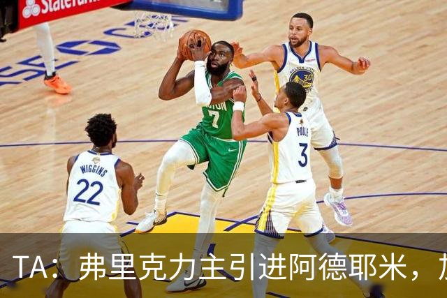 TA：弗里克力主引进阿德耶米，加强巴萨高位逼抢体系